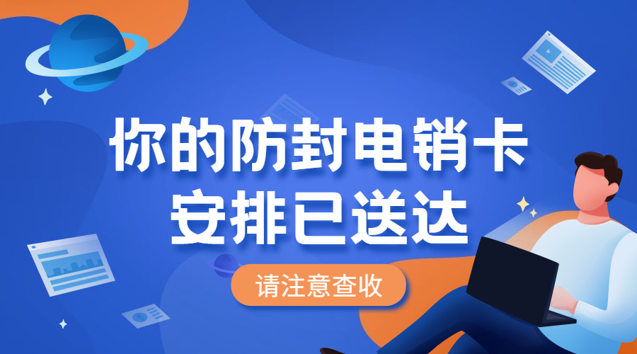 电话销售卡