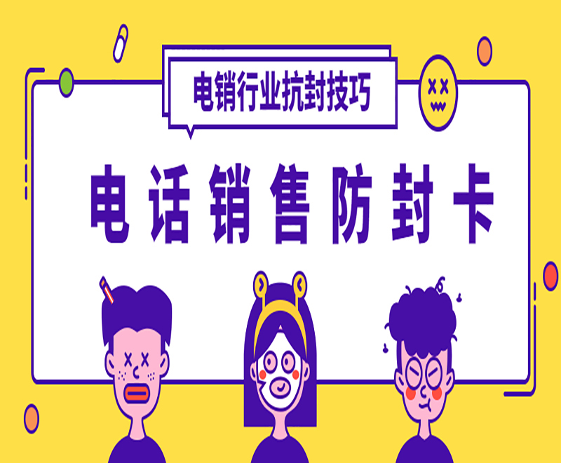 电销专用卡