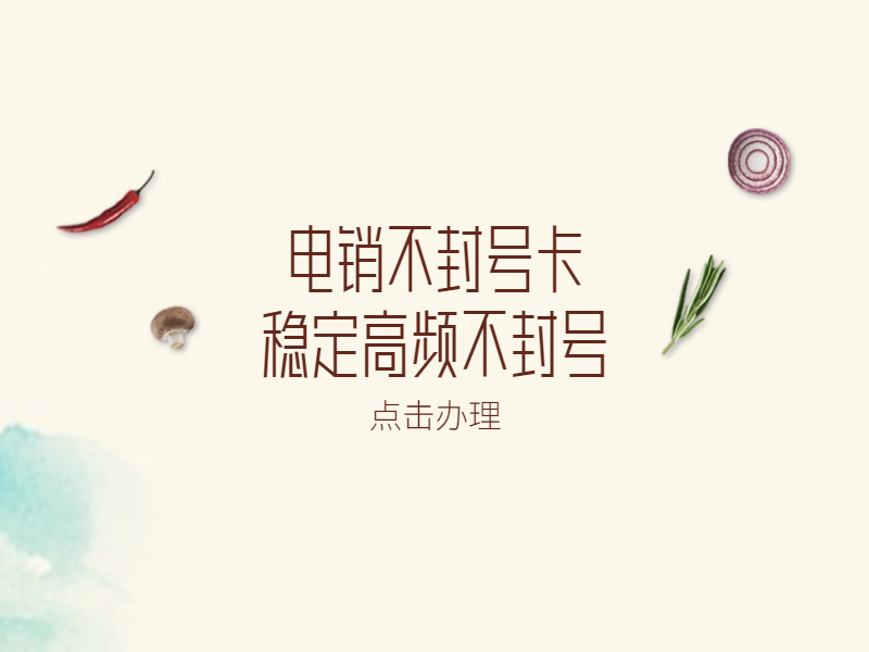 电话销售卡