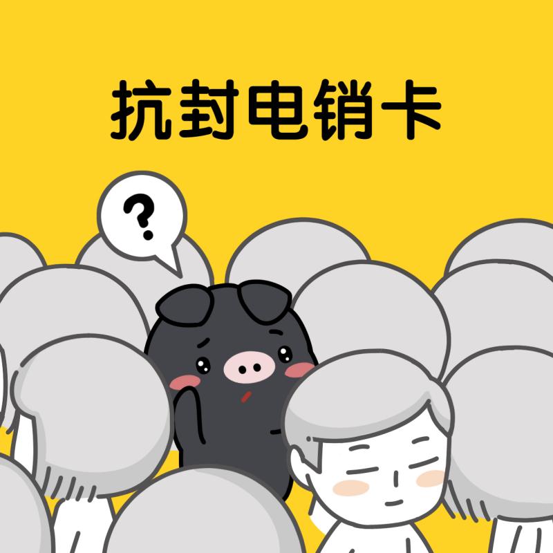 电话销售卡